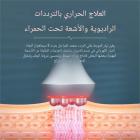 جهاز تجويف بالموجات فوق الصوتية احترافي 80 كيلو هرتز، ترددات راديوية 5 في 1، جهاز نحت الجسم، فقدان الدهون وتدليك الجسم بالكامل